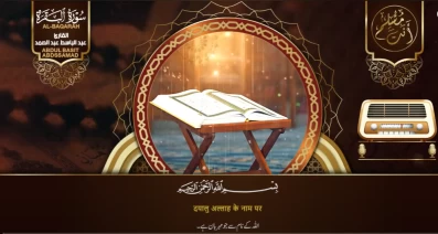 سورة البقرة || الشيخ عبدالباسط عبدالصمد || Surat Al Baqarah